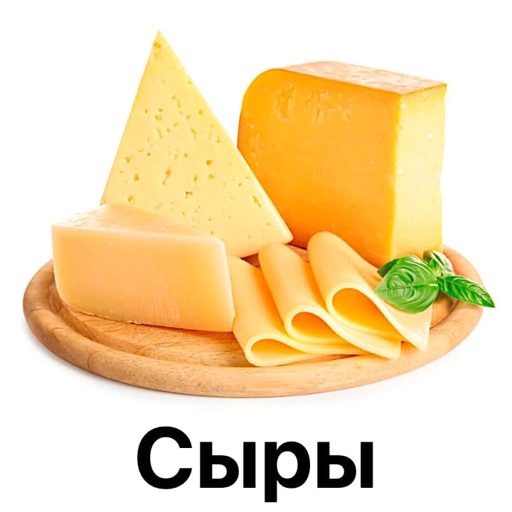 Сыры