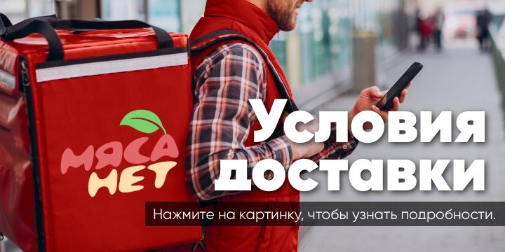 Условия доставки