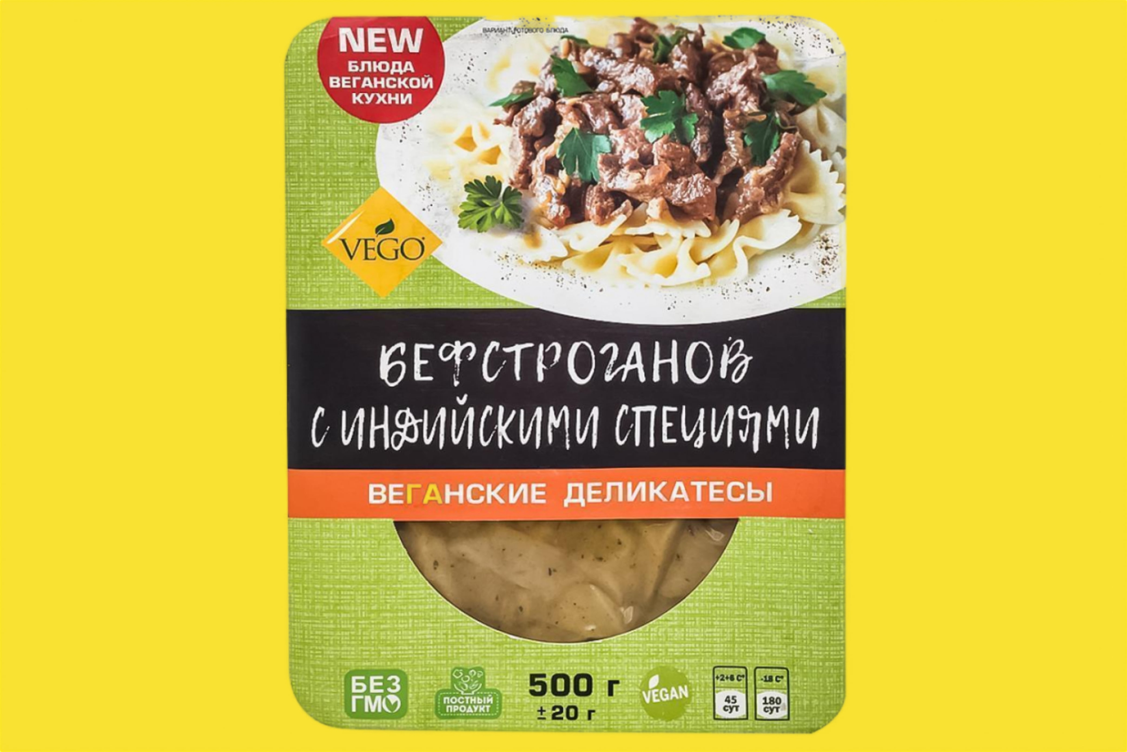 Бефстроганов с индийскими специями