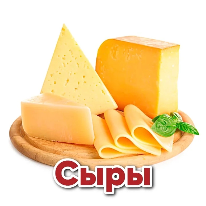 Сыры