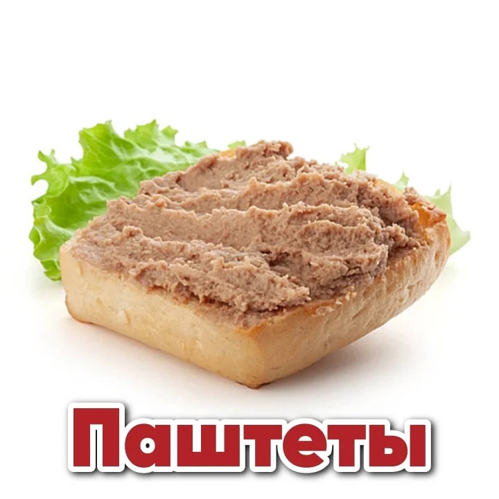 Паштеты
