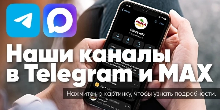 Наши каналы в Telegram и MAX